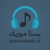 آهنگ آفاکان از سفو