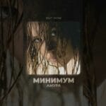 دانلود آهنگ مینیموم از آروما با متن کامل