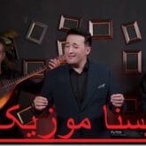 قویمارام یار گتسین انار قاسم زاده