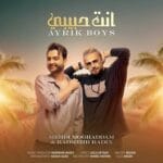 دانلود آهنگ آروم آروم آروم - انت حبیبی از آیریک بویز با متن کامل