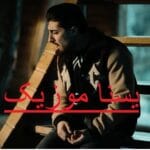 بزا بره از امیرلیان