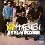 آهنگ یا حبیبی از عادل میرزایی