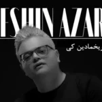 آهنگ اولکی عشقیم (داریخمادین کی) از افشین آذری