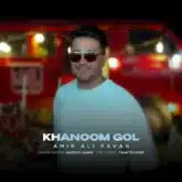 Amirali Pavan Khanoom Gol