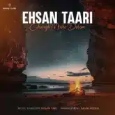 آهنگ غرق میشه دلم از احسان طاری