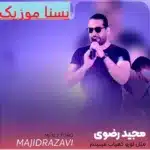Majid Razavi Mesle Toro musicdel.ir