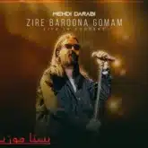 آهنگ زیربارونا گمم یعنی بی تو چی میشه از مهدی دارابی 2 Mehdi Darabi Zire Baroona Gomam Live 2024 11 12 17 36