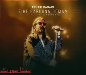 آهنگ زیربارونا گمم یعنی بی تو چی میشه از مهدی دارابی 1 Mehdi Darabi Zire Baroona Gomam Live 2024 11 12 17 36