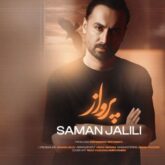 Saman Jalili Parvaz 2025 09 27 19 43