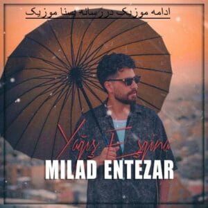 milad entezar yaghish eshgina