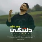 دانلود آهنگ دلتنگی از آرتا امین