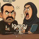 آهنگ روسوا از اشکان بلندرفتار