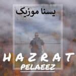 آهنگ پاییز از حضرت