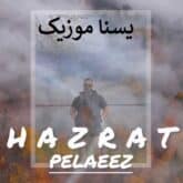 آهنگ پاییز از حضرت