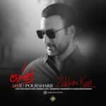 دانلود آهنگ زخم کاری از مجید پورشریف