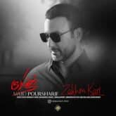 دانلود آهنگ زخم کاری از مجید پورشریف