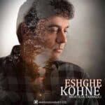 آهنگ عشق کهنه از مرتضی توکلی