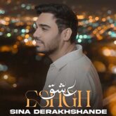 آهنگ عشق از سینا درخشنده