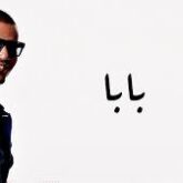 دانلود آهنگ بابا از عمرو دياب با متن و معنی