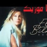 اله بیلمه بوسوگی یالاندیر